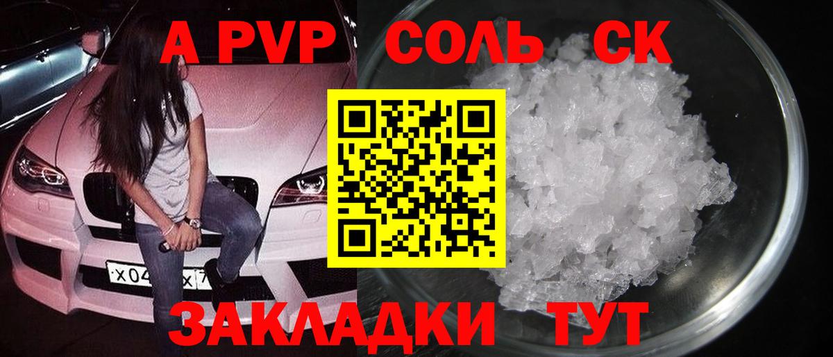 APVP кристаллы  Alfa_PVP кристаллы  Вход с VPN  Альфа ПВП Соль  Краснокаменск 