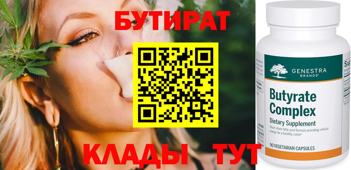 БУТИРАТ  Вход с VPN  Краснокаменск  БУТИРАТ BDO 33% 