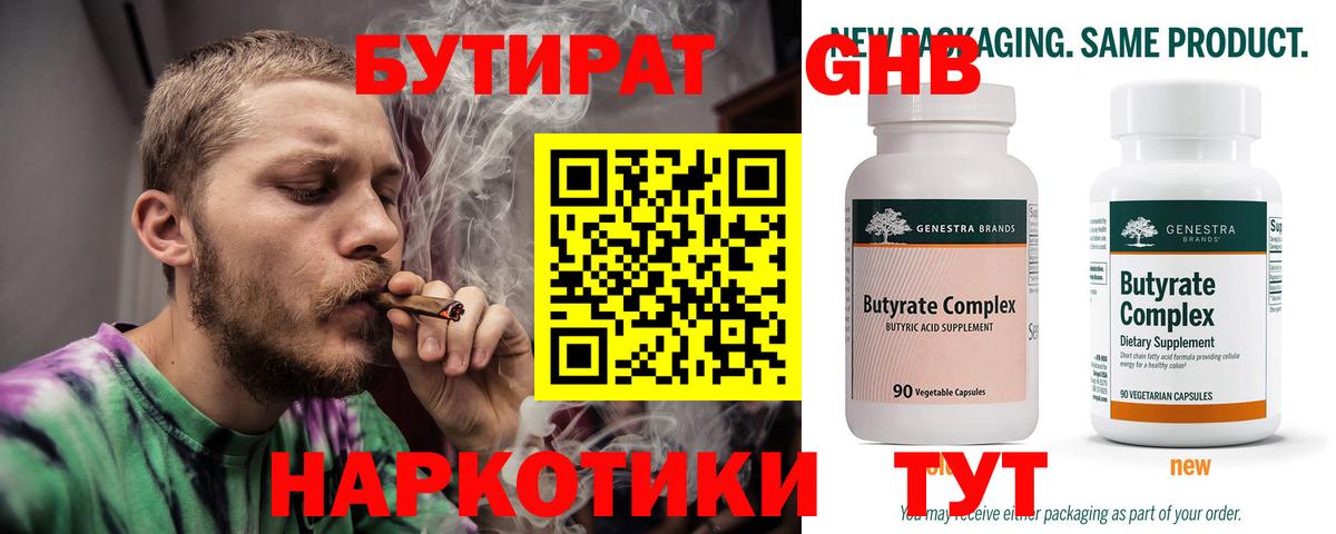 БУТИРАТ 1.4BDO Краснокаменск
