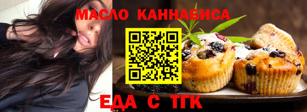 Печенье с ТГК марихуана  Вход с VPN  Краснокаменск 