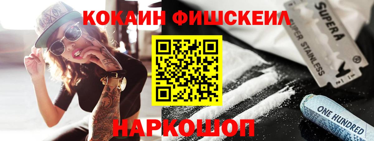 Краснокаменск  Кокаин Эквадор  КОКАИН FishScale  Вход с VPN 
