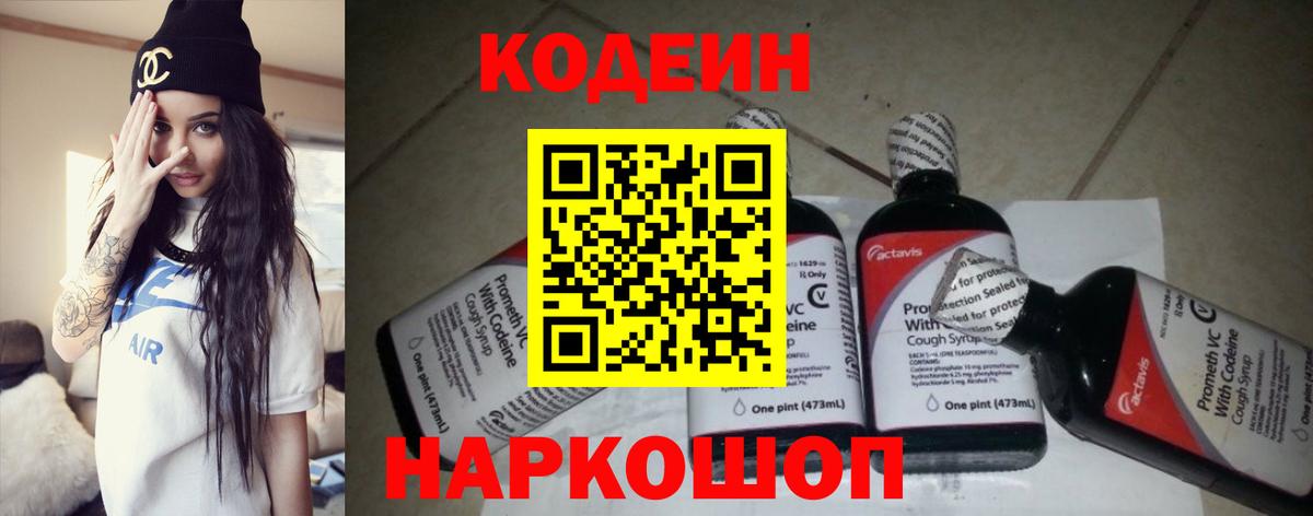 Кодеиновый сироп Lean Purple Drank Краснокаменск