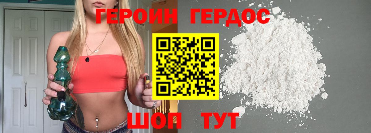 Краснокаменск  ГЕРОИН  Вход с VPN  Героин гречка 