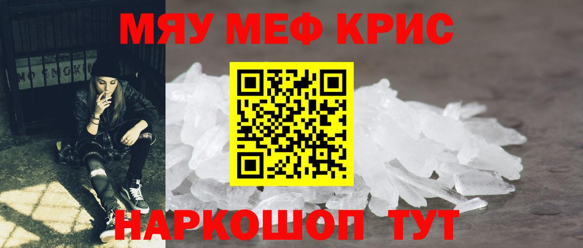 Мефедрон  Вход с VPN  Меф  Краснокаменск  Мефедрон кристаллы  Меф mephedrone 