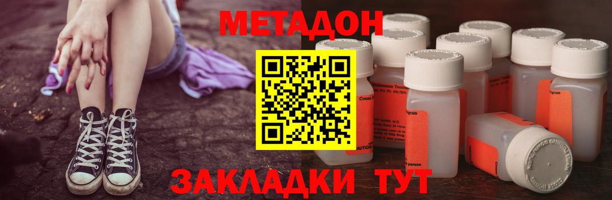 МЕТАДОН methadone  Вход с VPN  Метадон мёд  omg ONION  Краснокаменск 