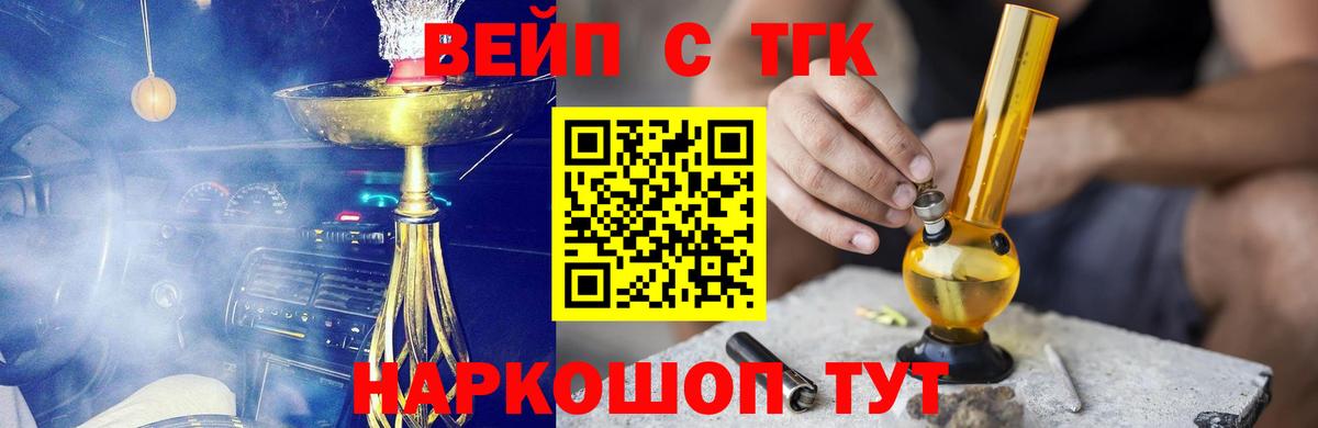 Краснокаменск  ТГК вейп с тгк  Вход с VPN  Дистиллят ТГК концентрат 